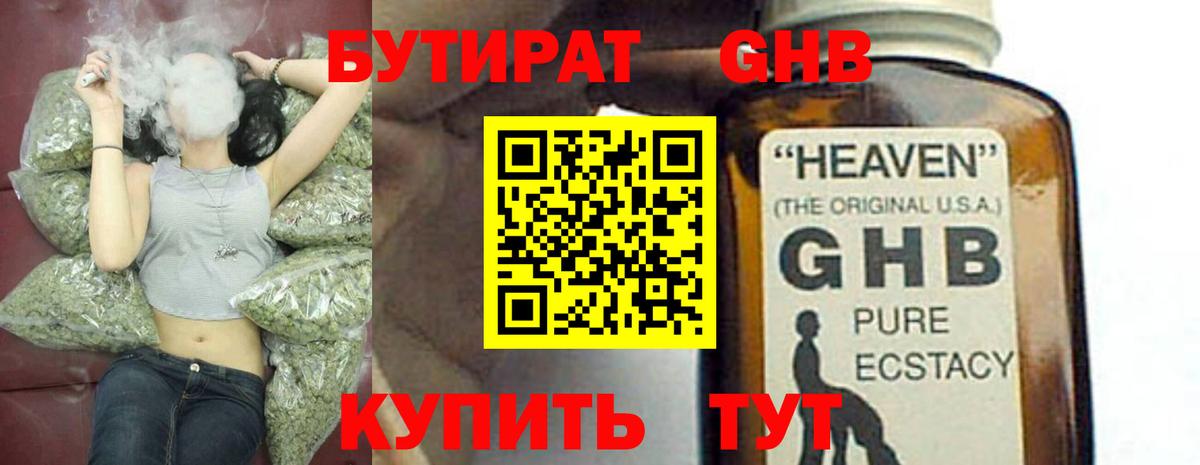БУТИРАТ Butirat  Вход с VPN  БУТИРАТ  Кулебаки 