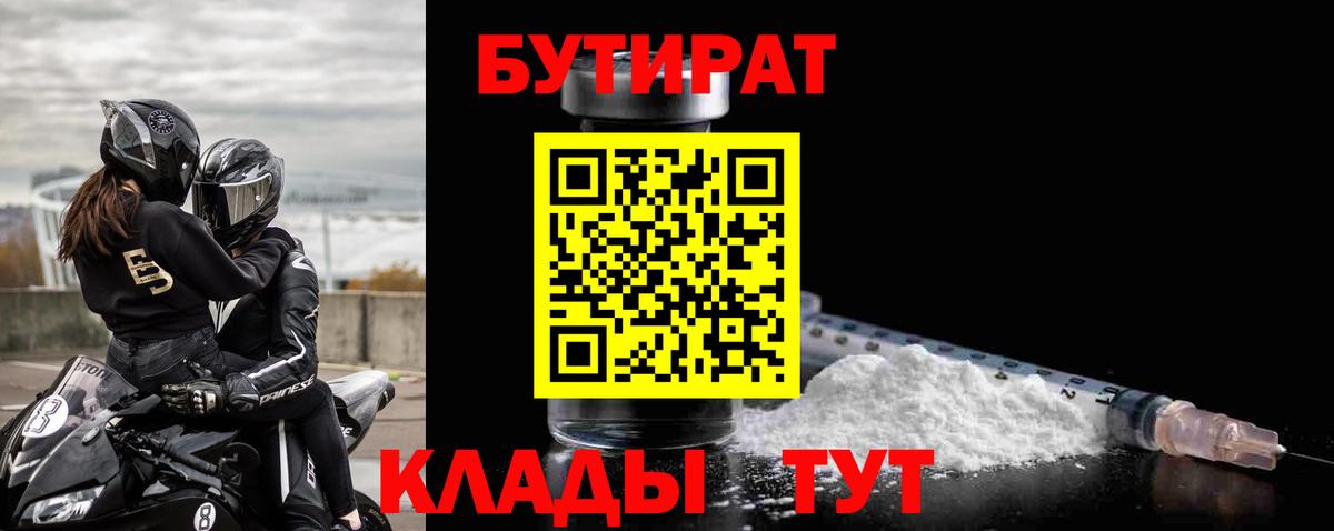 Бутират 1.4BDO Кулебаки