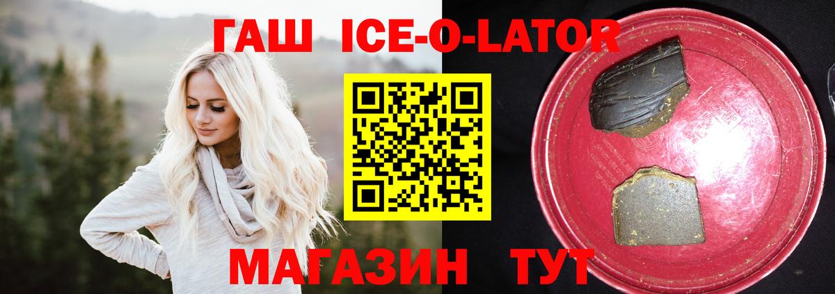 Гашиш ice o lator Кулебаки