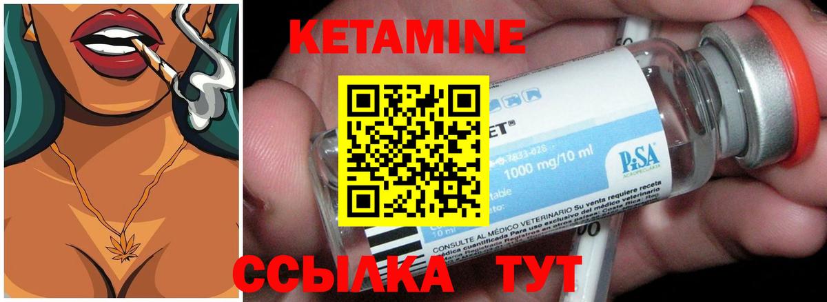 Кетамин ketamine Кулебаки