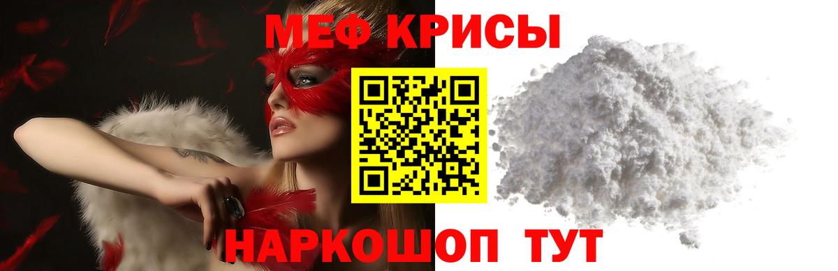 Меф мяу мяу мука Кулебаки