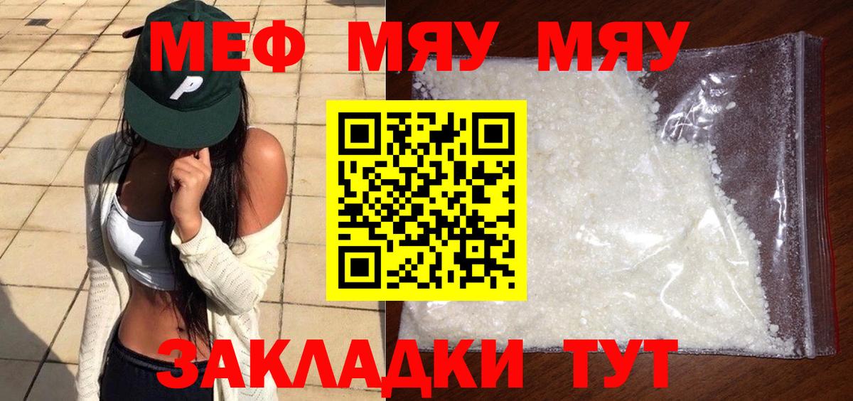 Меф  Вход с VPN  Кулебаки  МЯУ-МЯУ VHQ  Мефедрон 