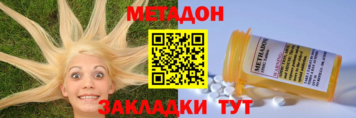 МЕТАДОН methadone Кулебаки